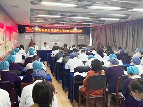 錦州市中心醫(yī)院召開醫(yī)療保險合理用藥專項治理活動啟動會