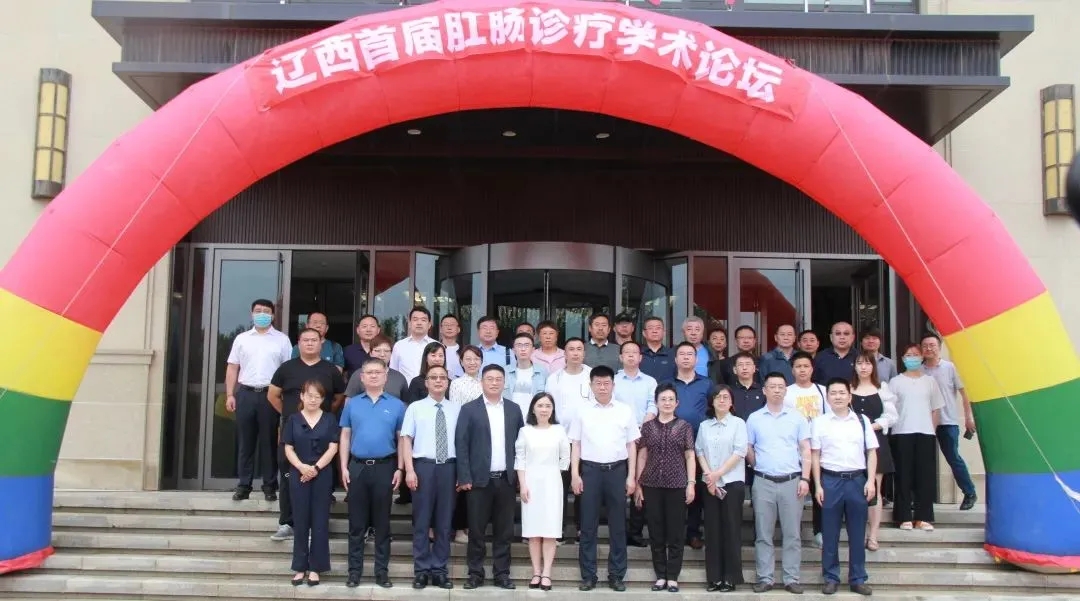  錦州市中心醫(yī)院與馬應(yīng)龍藥業(yè)集團合作成立遼寧省首家馬應(yīng)龍肛腸診療中心正式授牌開診
