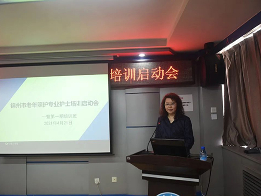錦州市衛(wèi)健委、錦州市護理質(zhì)控中心 召開錦州市老年照護專業(yè)護士培訓(xùn)啟動會