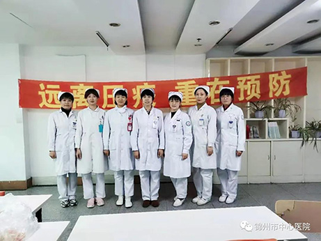 優(yōu)質護理|壓瘡預防日"遠離壓瘡 重在預防"系列活動