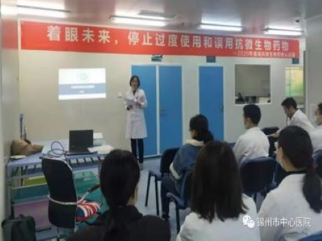 錦州市中心醫(yī)院開展"提高抗微生物藥物認識周“系列活動