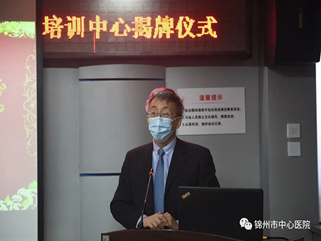 美國(guó)心臟協(xié)會(huì)心血管急救培訓(xùn)中心在錦州市中心醫(yī)院 揭牌成立