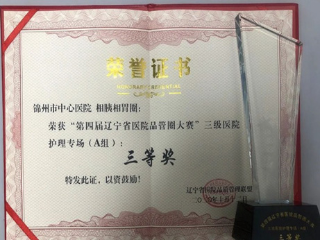 護理佳績 | 錦州市中心醫(yī)院護理團隊在省級大賽中喜獲佳績晉級國賽