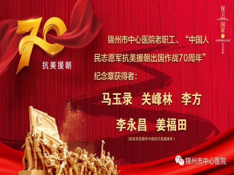致敬英雄｜院領(lǐng)導(dǎo)走訪慰問(wèn)醫(yī)院老職工、“抗美援朝出國(guó)作戰(zhàn)70周年紀(jì)念章”獲得者
