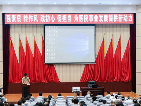 “強素質(zhì) 轉(zhuǎn)作風(fēng) 踐初心 促擔(dān)當(dāng) 為醫(yī)院事業(yè)發(fā)展提供新動力”醫(yī)院中層干部集中培訓(xùn)