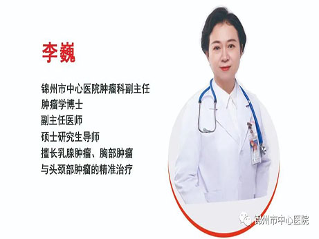 專家風采｜錦州市優(yōu)秀科技工作者李?。禾剿麽t(yī)學 守護健康