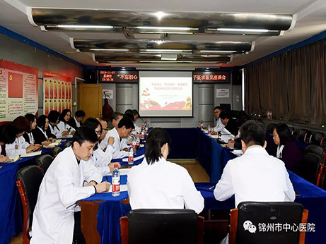 【不忘初心、牢記使命】“不忘初心、牢記使命” 主題教育黨委班子征求意見(jiàn)座談會(huì)