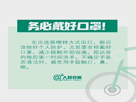 【科普知識(shí)】乘公交如何做好防護(hù)？出行必看！