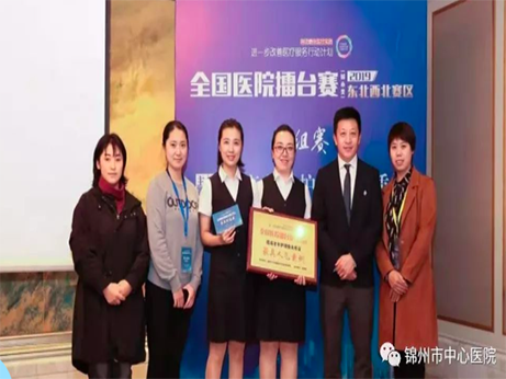 【喜訊】錦州市中心醫(yī)院護理團隊在2019年全國醫(yī)院擂臺賽（東北賽區(qū)）獲具人氣案例獎、最具價值案例獎