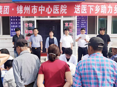 【對外協(xié)作】錦州市中心醫(yī)院攜手園林集團(tuán)開展“送醫(yī)下鄉(xiāng) 助力鄉(xiāng)村振興”活動