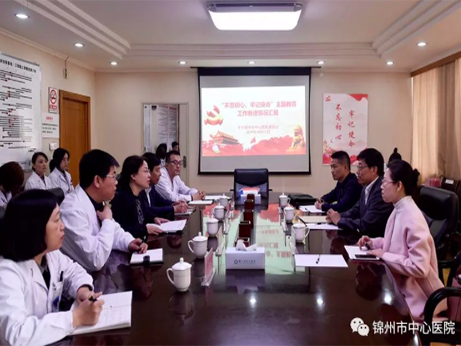 【不忘初心、牢記使命】錦州市委第十巡回指導(dǎo)組來院工作督導(dǎo)
