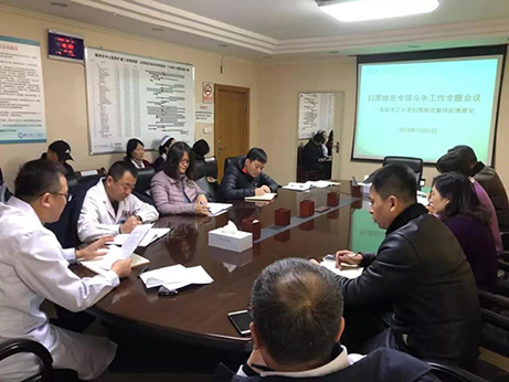 再接再勵 攻堅克難 推動掃黑除惡向縱深發(fā)展