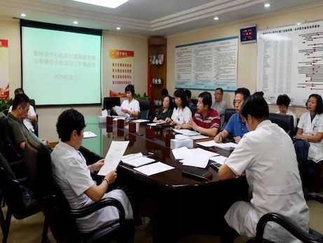 【掃黑除惡】錦州市中心醫(yī)院召開掃黑除惡專項斗爭領(lǐng)導(dǎo)小組成員工作推進會