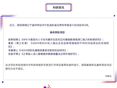我院獲省自然科學(xué)基金計(jì)劃項(xiàng)目四項(xiàng)，居我市首位
