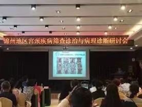 【學(xué)術(shù)?？弧垮\州地區(qū)宮頸疾病篩查診治與病理診斷研討會(huì)隆重召開