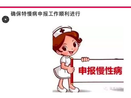 高效便民， 用優(yōu)質服務確保我院特慢病申報工作順利進行