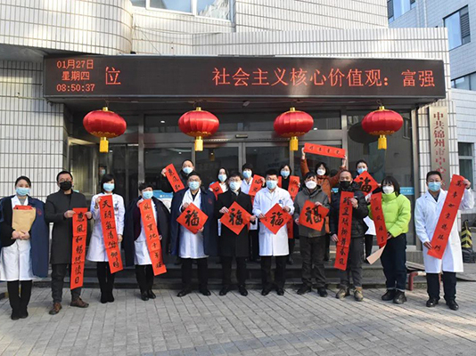 錦州市中心醫(yī)院“我為家國(guó)書(shū)三行 詩(shī)書(shū)美圖賀新春”活動(dòng)