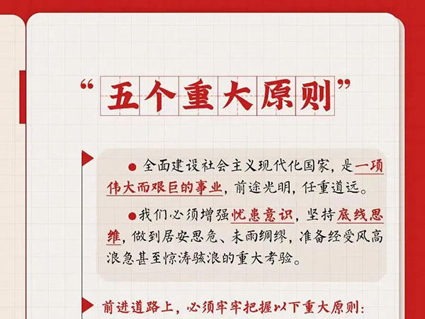 轉(zhuǎn)存 黨的二十大報告學習筆記