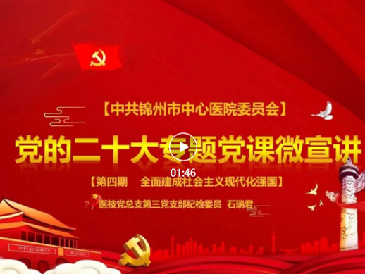 學習貫徹黨的二十大精神｜微宣講【第四期】關鍵詞：全面建成社會主義現(xiàn)代化強國