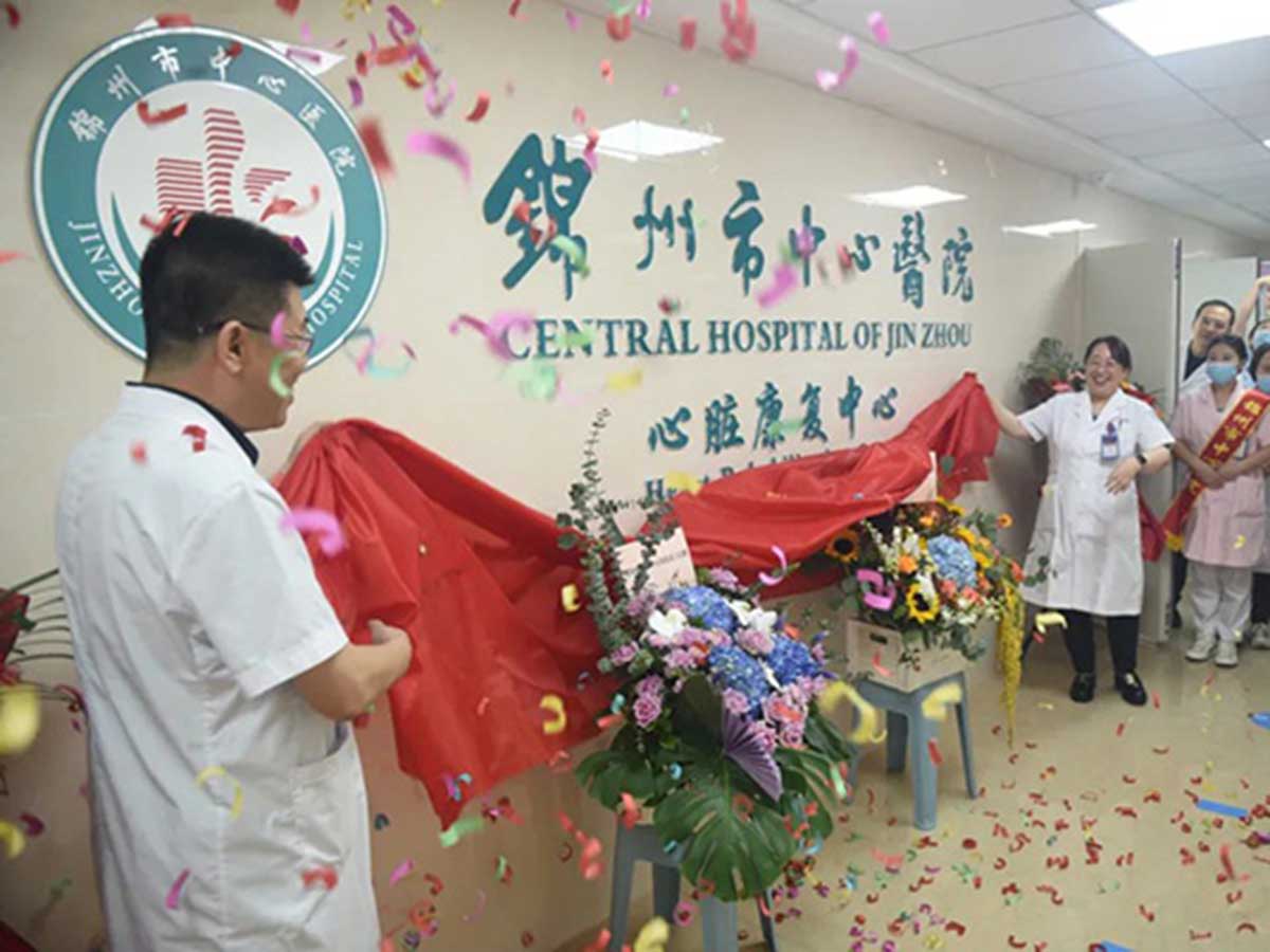 學(xué)科專欄｜錦州市中心醫(yī)院心臟康復(fù)中心投入使用 為廣大心血管病患者帶來更好的治療服務(wù)體驗