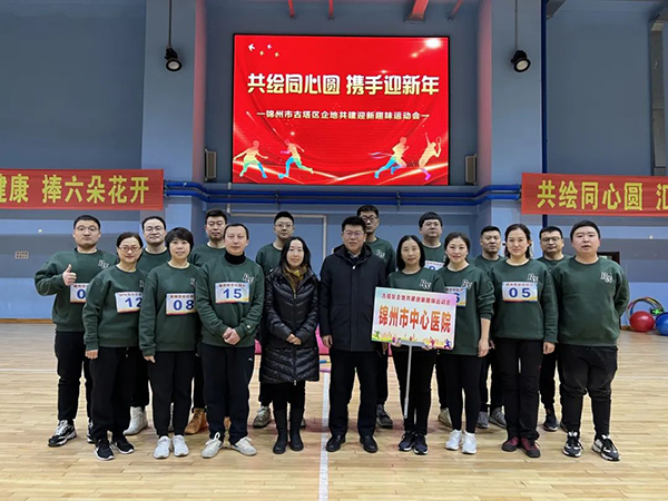 職工風(fēng)采|“共繪同心圓 攜手迎新年”醫(yī)院職工參加企地共建迎新趣味運(yùn)動(dòng)會(huì)