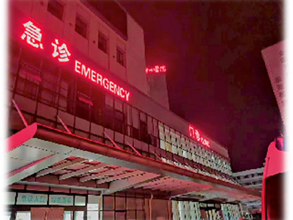 醫(yī)院動態(tài)|歲月更替 溫情守護 錦州市中心醫(yī)院元旦假期工作紀實