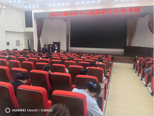 優(yōu)質(zhì)護(hù)理 | 厲兵秣馬 筑夢(mèng)未來(lái)——錦州市中心醫(yī)院護(hù)理部開(kāi)展2023年護(hù)理年終考核