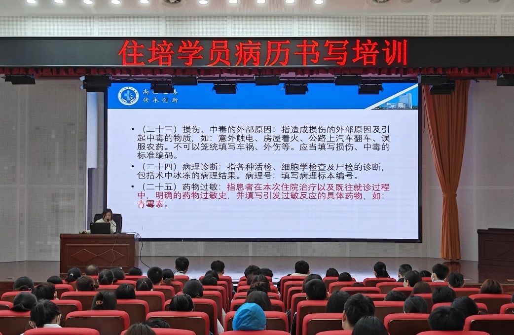 住培專欄 | 精細(xì)化管理 推進(jìn)住培工作高質(zhì)量發(fā)展 我院開展住培學(xué)員病歷書寫培訓(xùn)