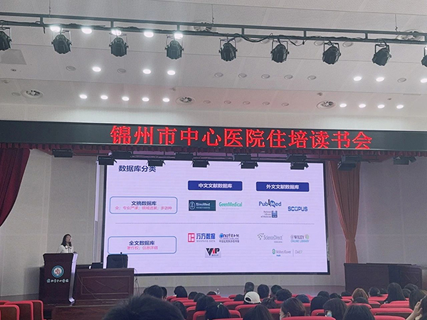 住培專欄 | 解鎖檢索密碼，開啟學(xué)術(shù)之門 ——錦州市中心醫(yī)院舉辦醫(yī)學(xué)文獻(xiàn)檢索培訓(xùn)