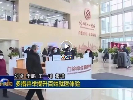 多措并舉升級(jí)門(mén)診服務(wù)，全方位改善就醫(yī)體驗(yàn)