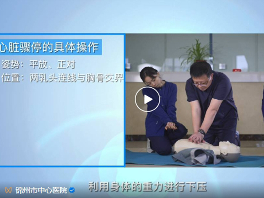遇到身邊有人突發(fā)暈厥 該怎么辦？——錦州市中心醫(yī)院院前院內(nèi)完美銜接 救治突發(fā)暈厥患者