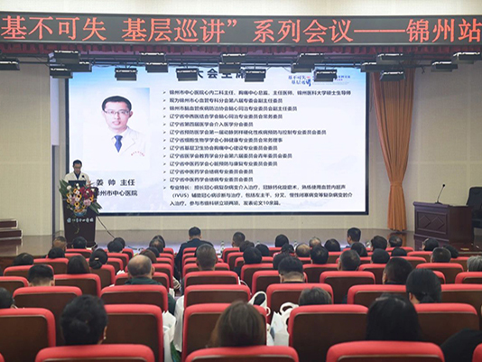 學(xué)科專欄 | 基不可失 冠心病專科基層巡講活動(dòng)——心腦血管疾病診療案例交流在錦州市中心醫(yī)院成功舉行