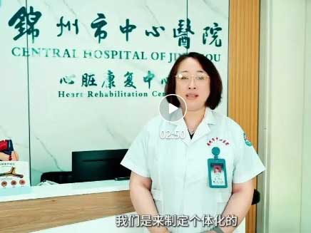 特色門診 |帶您走進(jìn)心臟康復(fù)中心